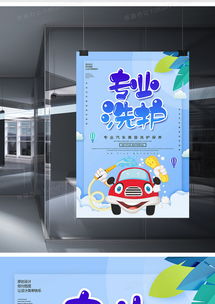 卡通专业洗护洗车服务海报设计 PSD格式素材与熊猫办公专业设计服务