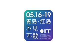2019青岛国际家具展 Now Future今致，为未来而设计的专业设计服务